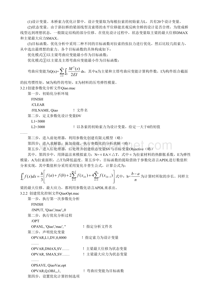 基于apdl参数化语言的斜拉桥的索力优化.doc_第3页