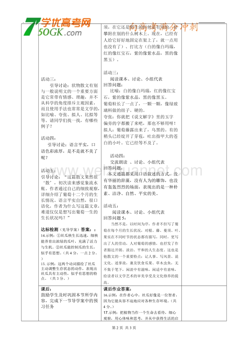 江苏省新沂市棋盘中学高二语文《葡萄月令》教案二.doc_第2页