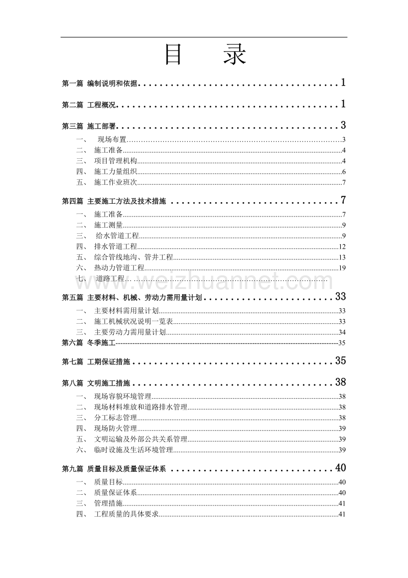 机械装备生产制造基室外道路及管网施工组织设计最终.doc_第2页