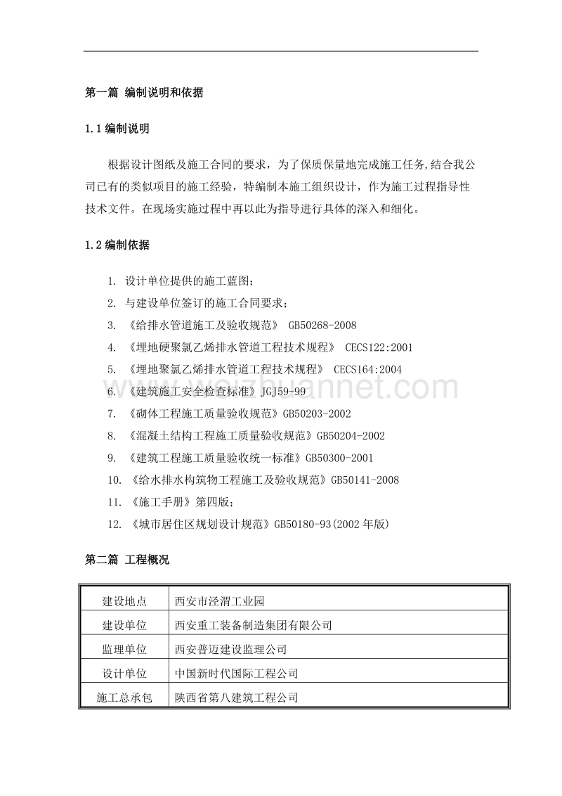 机械装备生产制造基室外道路及管网施工组织设计最终.doc_第3页