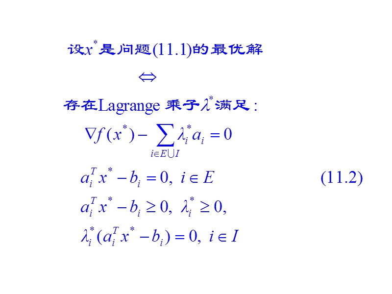 最优化：二次规划.ppt_第3页