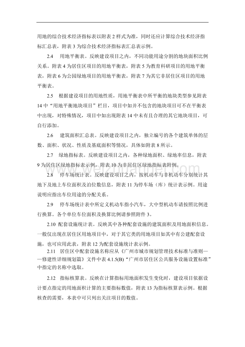 广州修建性详细规划电子报批技术指引.doc_第2页