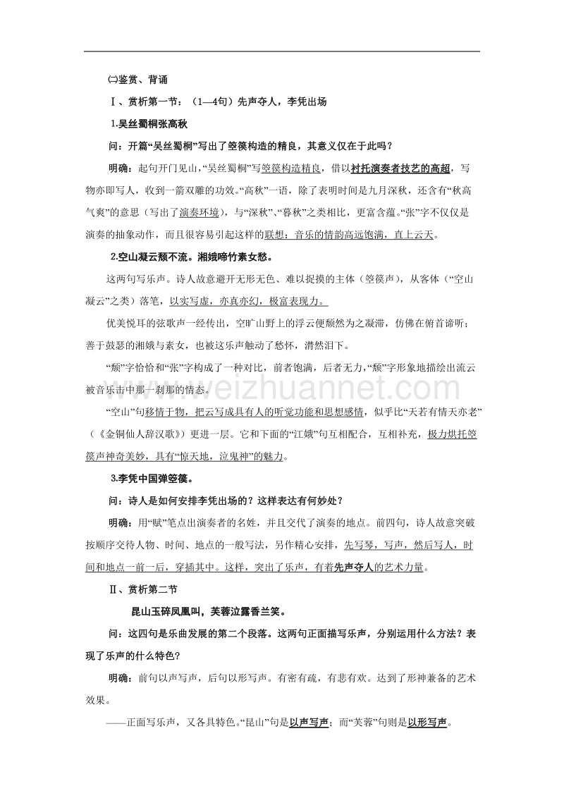 语文新人教选修《中国古代诗歌散文欣赏》三单元：《李凭箜篌引》教案（4）.doc_第3页