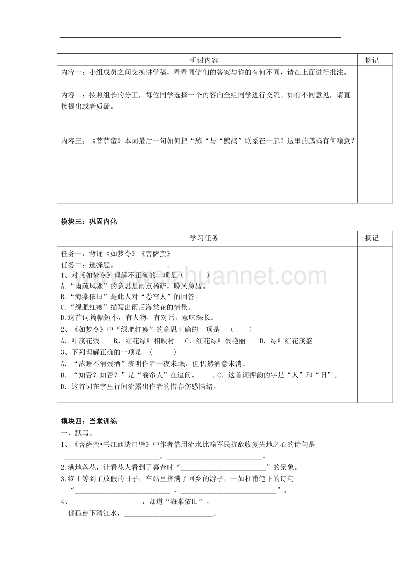 广东省河源中国教育学会中英文实验学校2016学年2017年九年级语文上册第29课《诗词五首》讲学稿2（无答案）语文版.doc_第2页