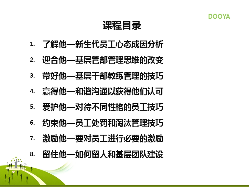 新生代员工关系管理.ppt_第2页