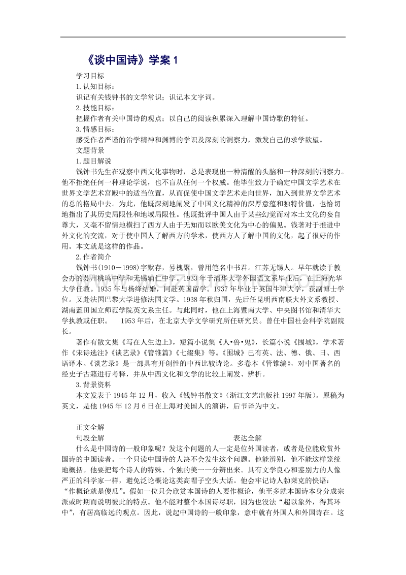 语文：3.10《谈中国诗》学案（1）（新人教版必修5）.doc_第1页