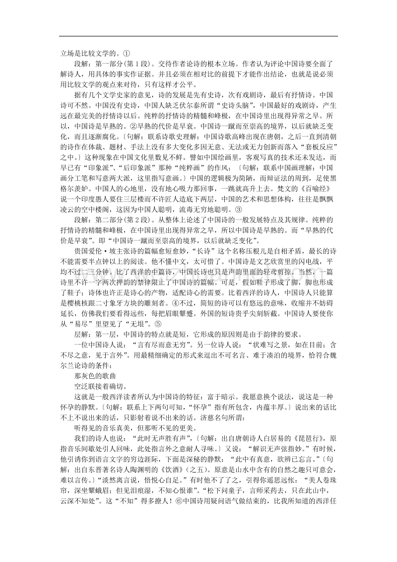 语文：3.10《谈中国诗》学案（1）（新人教版必修5）.doc_第2页