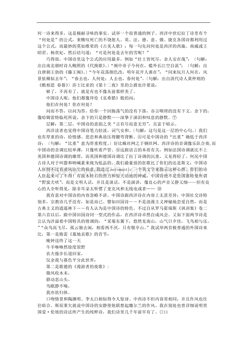 语文：3.10《谈中国诗》学案（1）（新人教版必修5）.doc_第3页