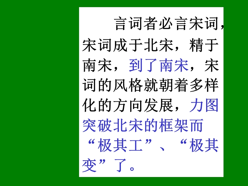 江苏省宿迁市马陵中学高中语文苏教版选修《唐诗宋词》之《南宋词》课件.ppt_第3页