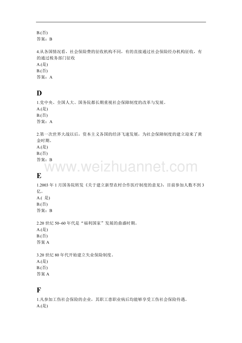 社会保障基础判断题.doc_第2页