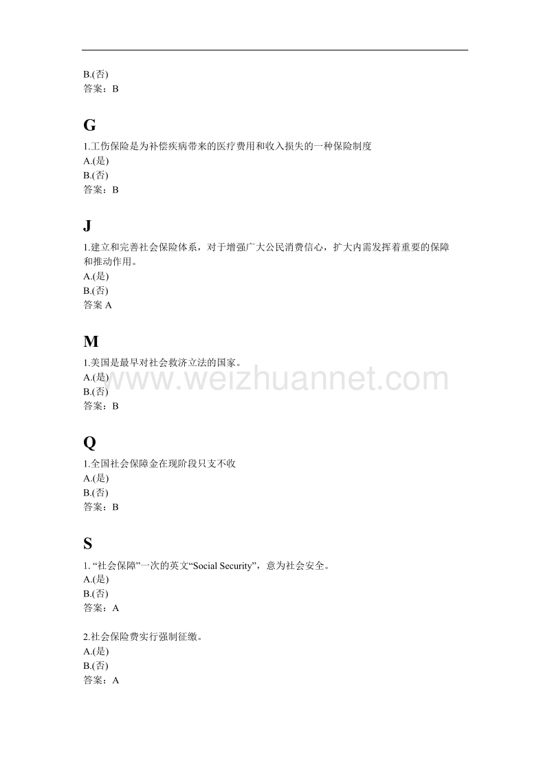 社会保障基础判断题.doc_第3页