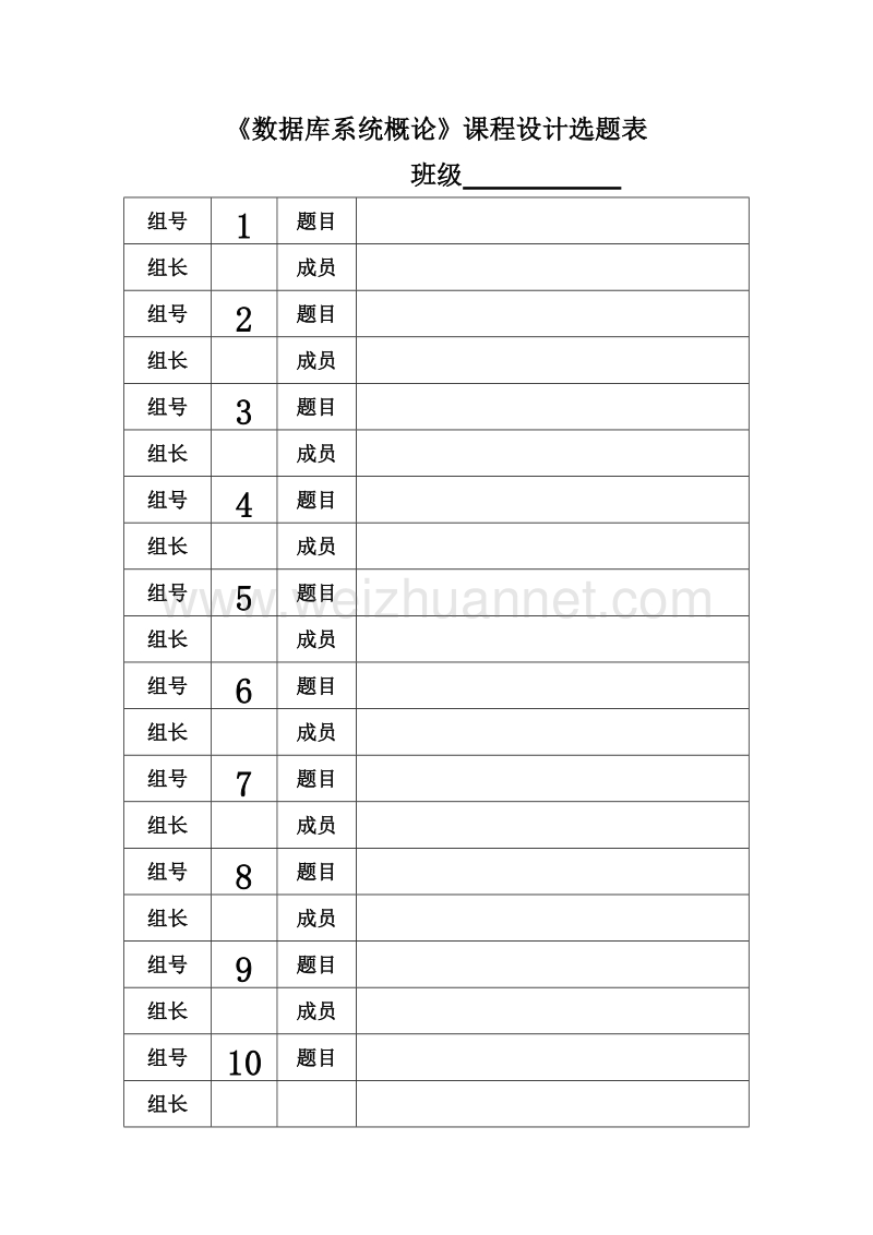 数据库原理课程设计选题表.doc_第1页