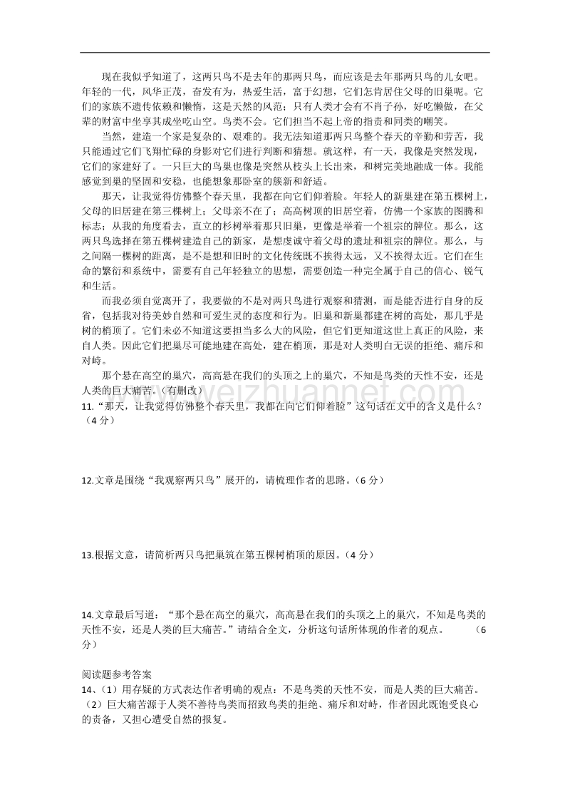 语文苏教版必修5精品同步测试：《我为什么而活着》.doc_第2页