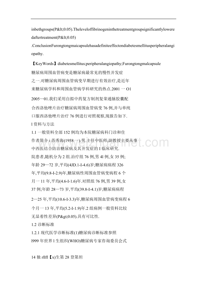 复荣通脉胶囊治疗糖尿病周围血管病变76例临床研究.doc_第3页