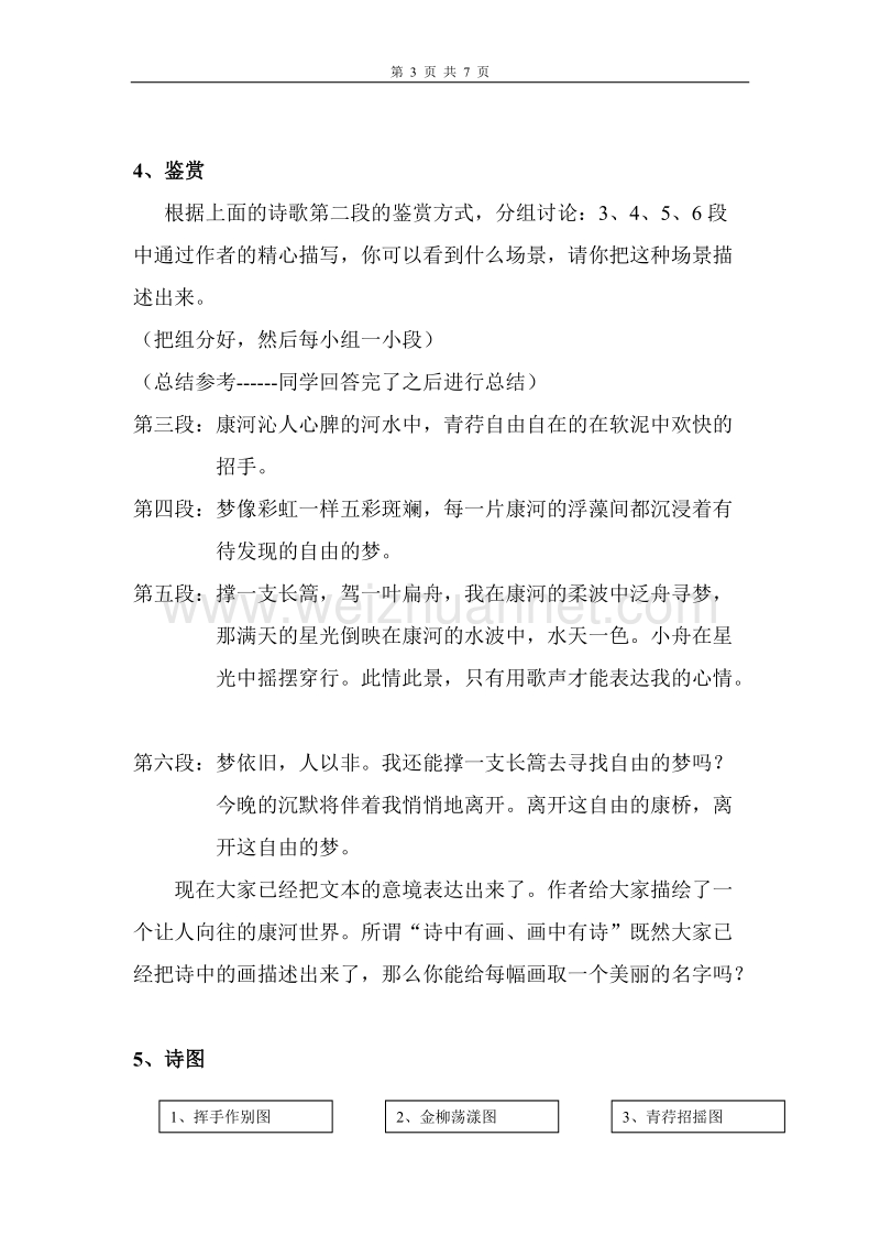 浙江省苍南县勤奋高级中学高中语文公开课教案（语文版）《再别康桥》.doc_第3页