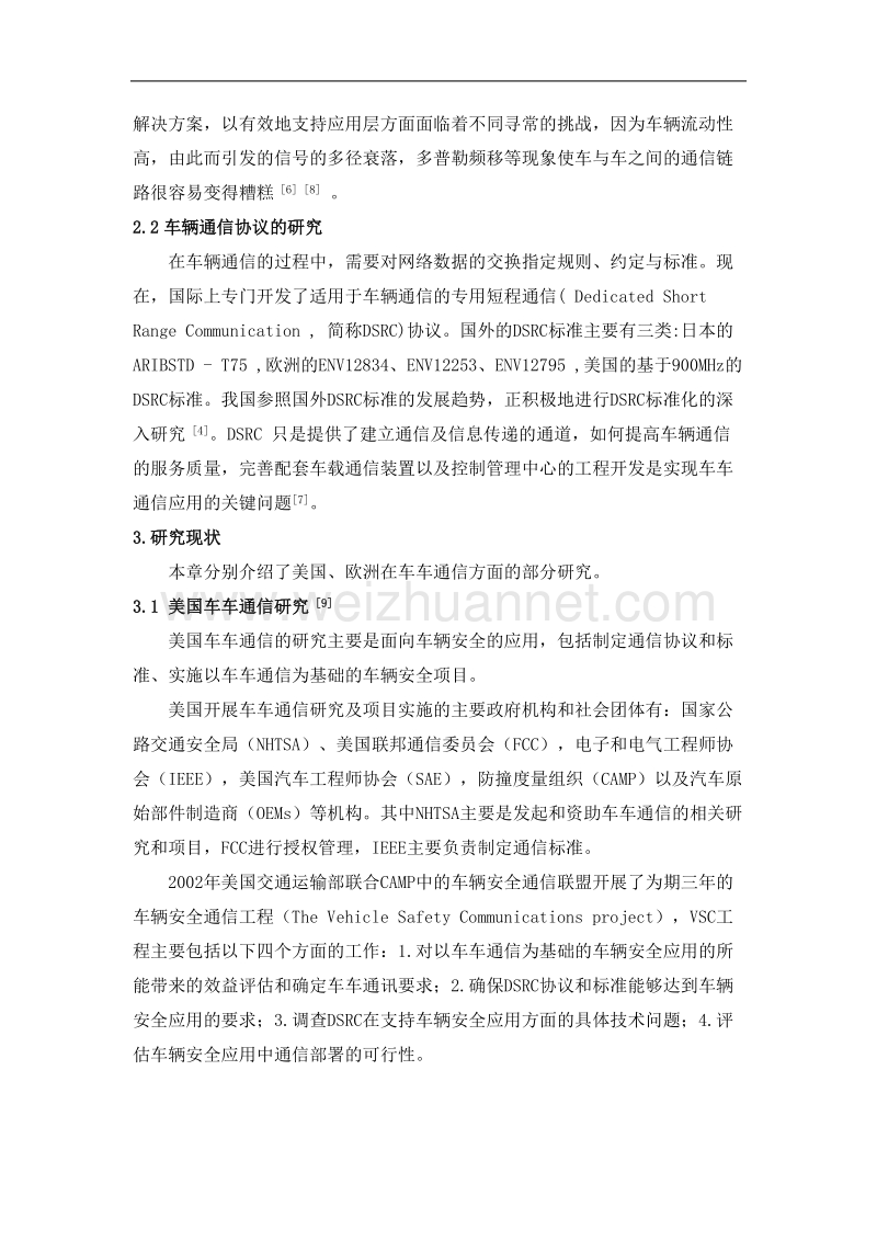 智能交通中车与车通信的研究与应用现状.doc_第2页