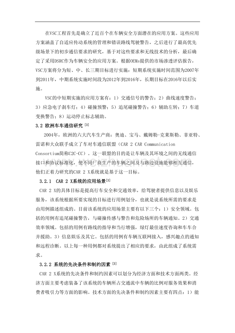 智能交通中车与车通信的研究与应用现状.doc_第3页