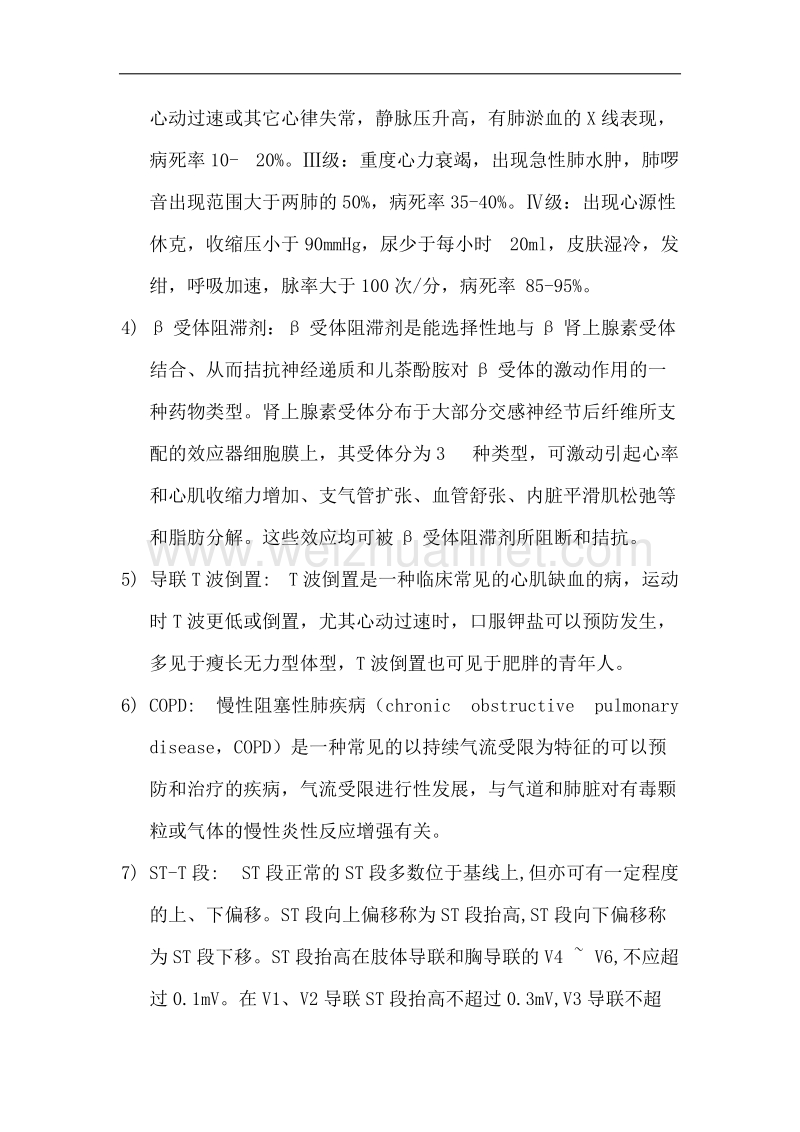 心血管医学名词解释.doc_第2页