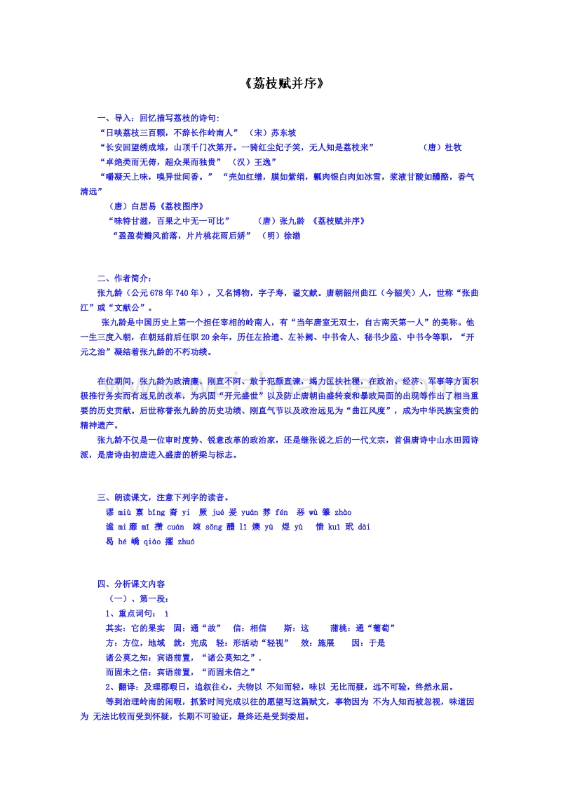 广东省（粤教版）语文高中学案 唐宋散文：荔枝赋并序.doc_第1页