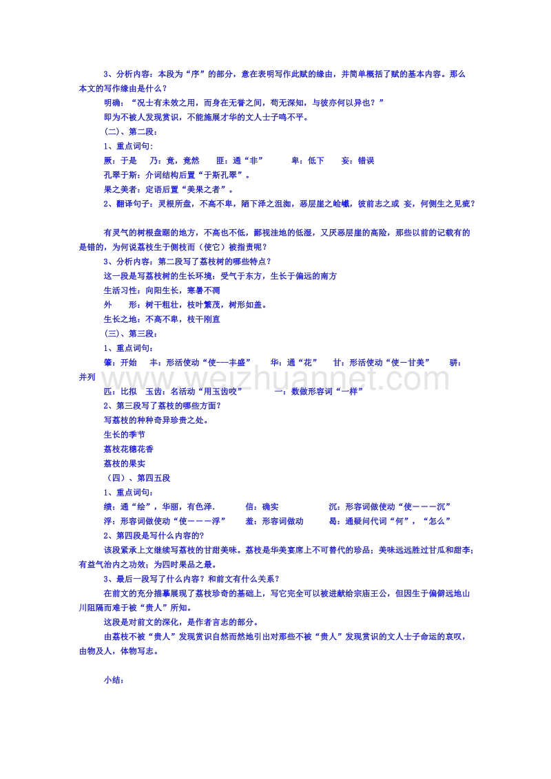 广东省（粤教版）语文高中学案 唐宋散文：荔枝赋并序.doc_第2页