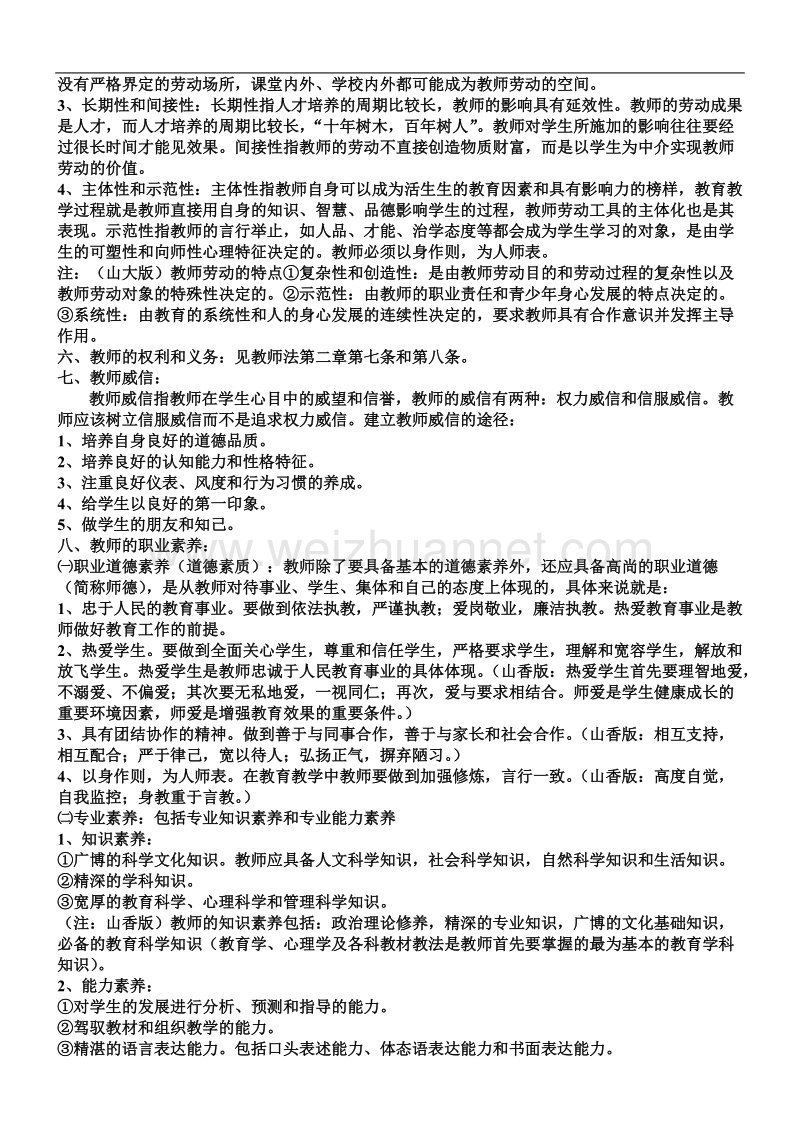 教育学整理第五章-教师与学生.doc_第2页