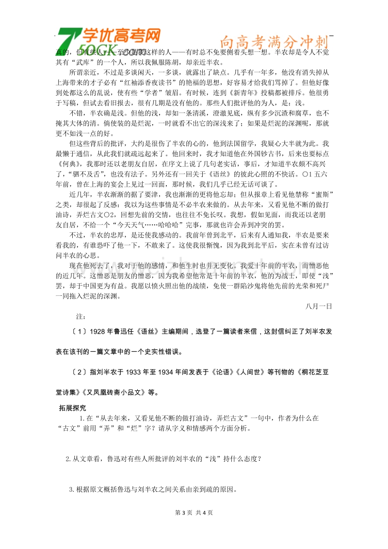 河南省安阳县二中高二语文学案：3.9《春末闲谈》（语文版必修5）.doc_第3页