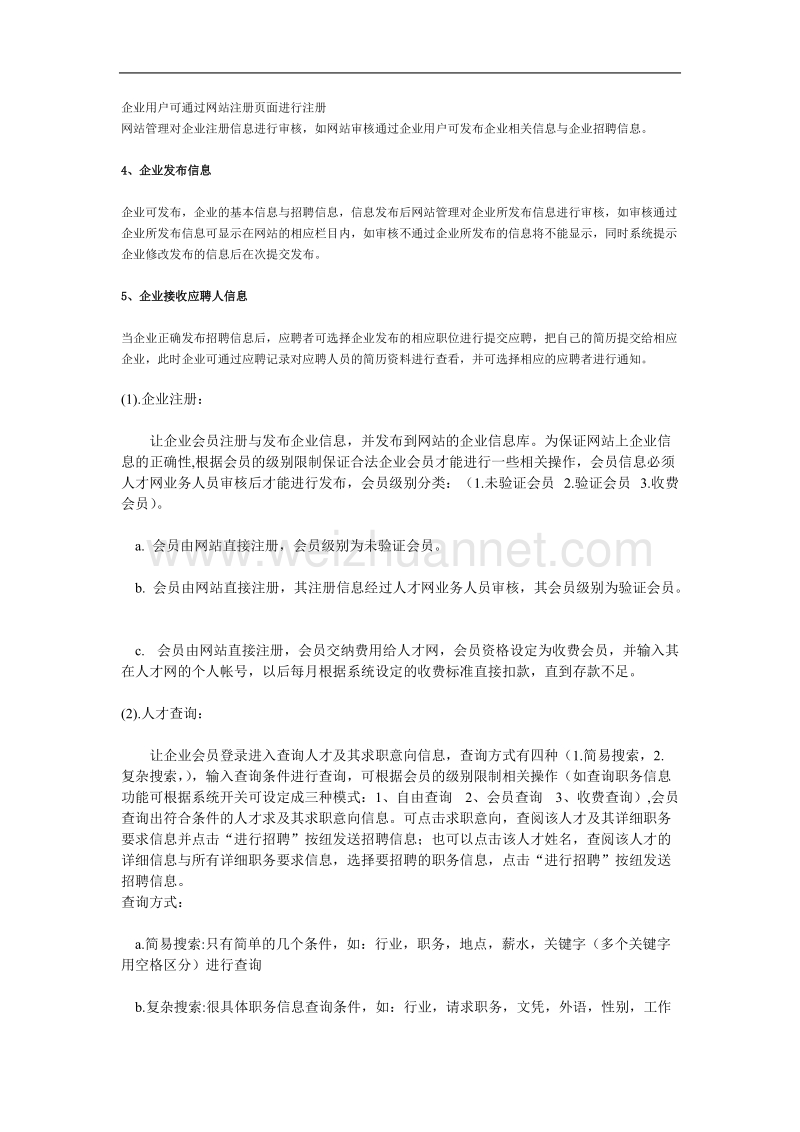 招聘网站方案-人才网站方案-人才网站制作方案-.doc_第3页