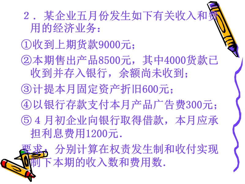 最新版会计经典题库.ppt_第3页