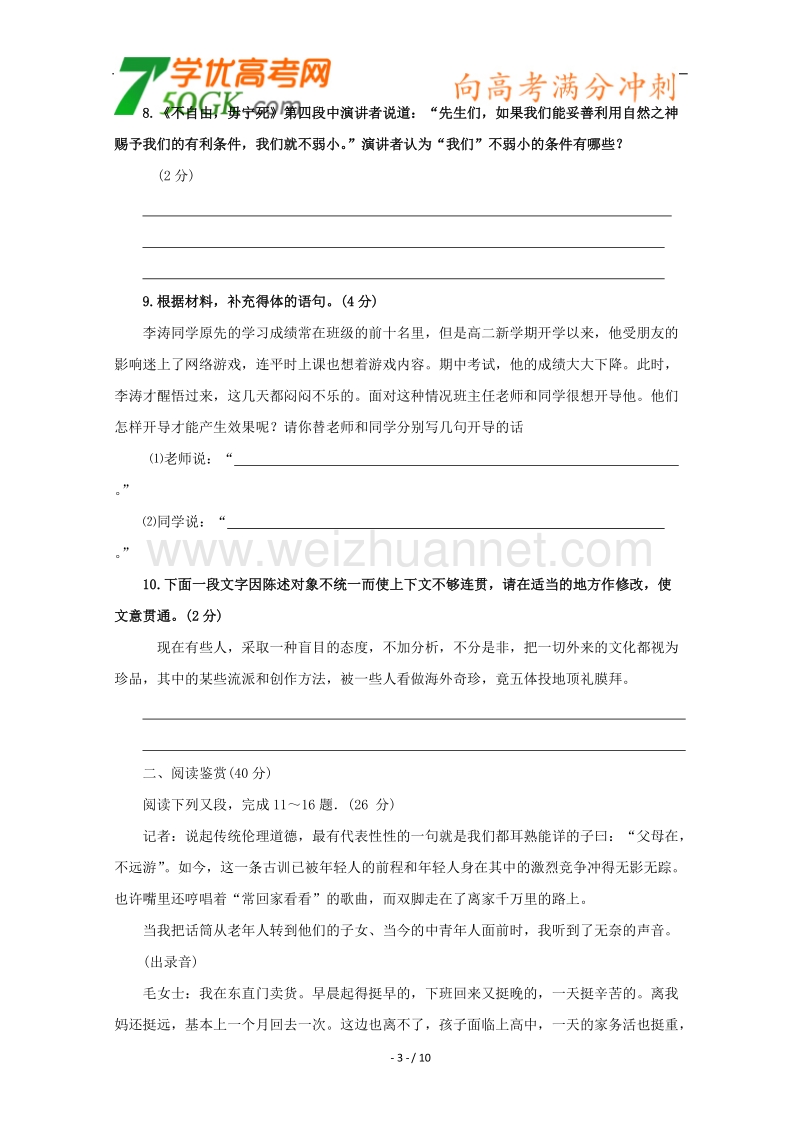 高二语文同步检测题：第四专题《走进语言现场》（苏教版必修4）.doc_第3页