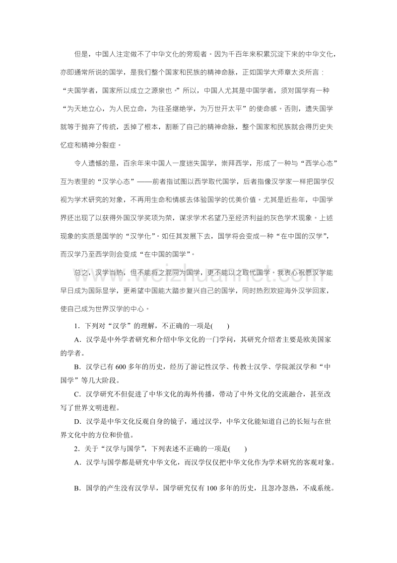 优化方案·高中同步测试卷·粤教语文必修3：高中同步测试卷（十） word版含答案.doc_第2页