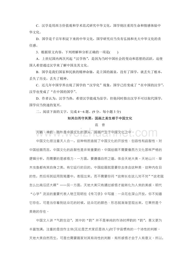 优化方案·高中同步测试卷·粤教语文必修3：高中同步测试卷（十） word版含答案.doc_第3页