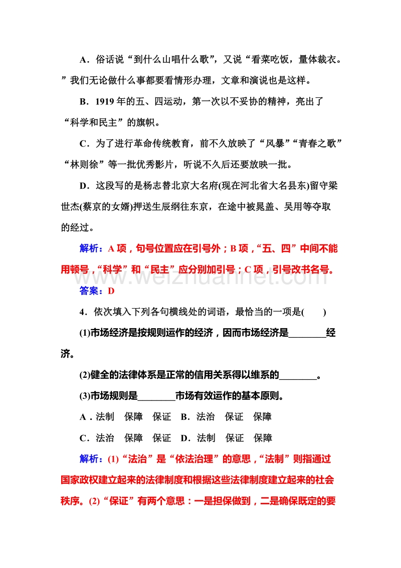 【金版学案】高二粤教版语文必修5习题：2《规则和信用》.doc_第2页