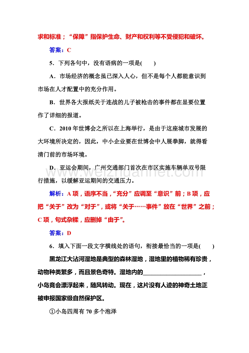 【金版学案】高二粤教版语文必修5习题：2《规则和信用》.doc_第3页