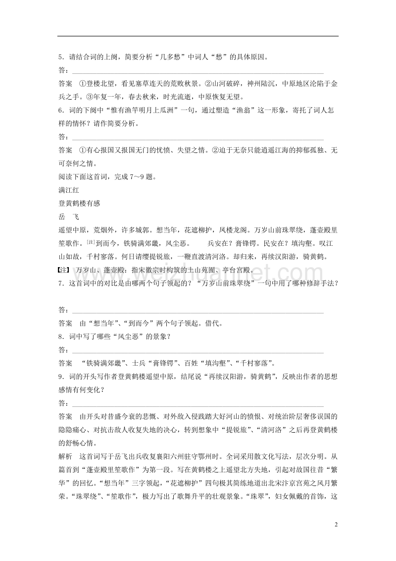 【学案导学设计】粤教版语文选修《唐诗宋词元散曲选读》 第三单元 第18课 登临词二首单元检测 .doc_第2页