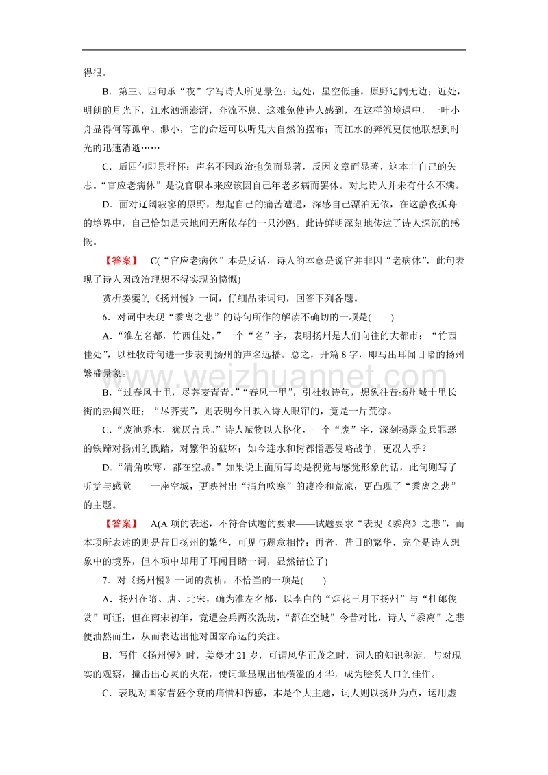 【成才之路】高中语文（中国古代诗歌散文欣赏）课时练：第2单元 推荐作品 .doc_第2页