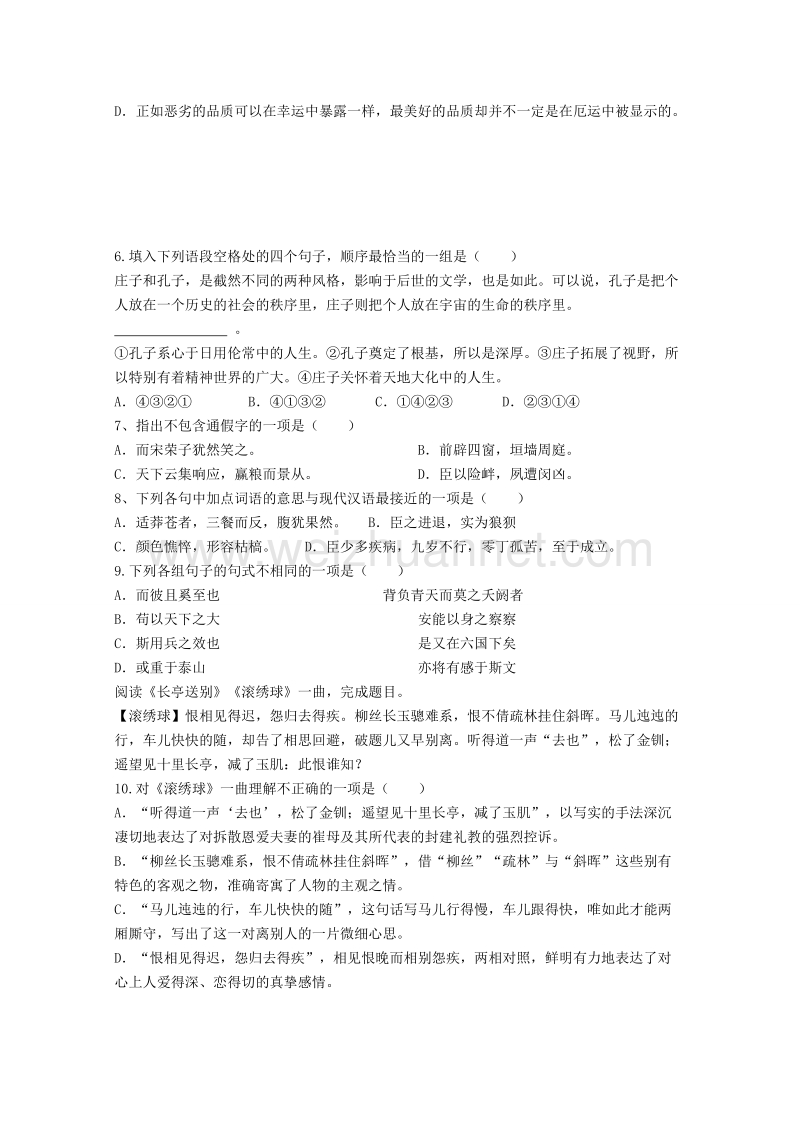 广东省肇庆市高二上学期综合测试语文试题10 word版含答案.doc_第2页