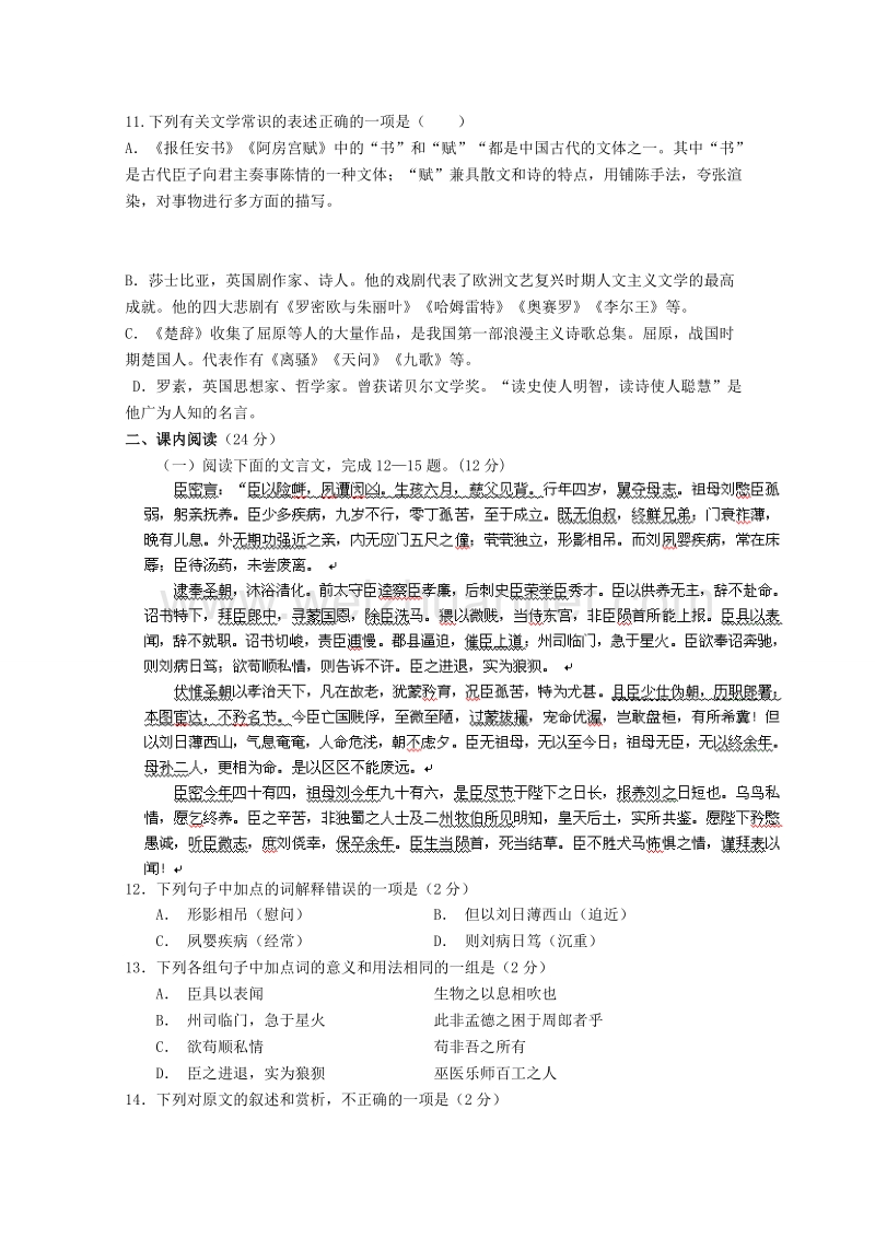 广东省肇庆市高二上学期综合测试语文试题10 word版含答案.doc_第3页