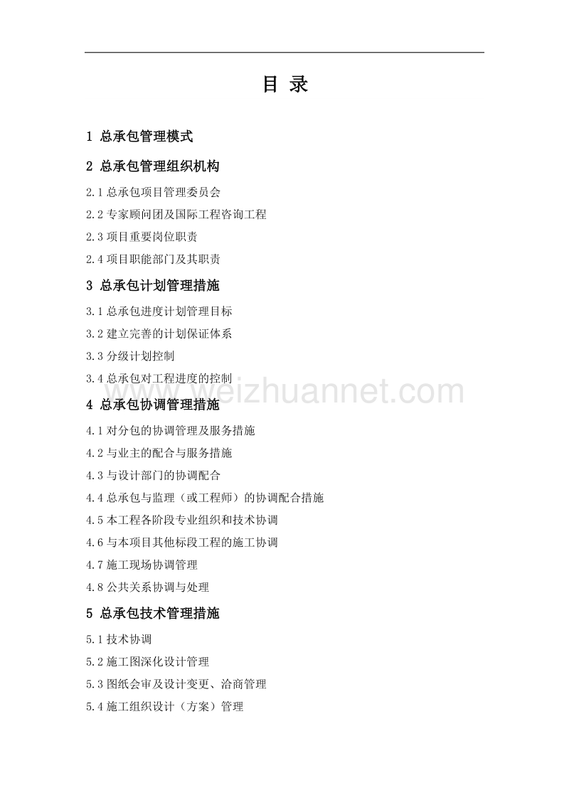 工程总承包(epc)实施方案最新版.doc_第2页