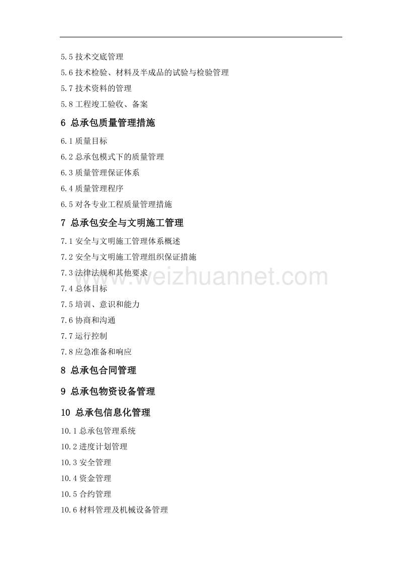 工程总承包(epc)实施方案最新版.doc_第3页