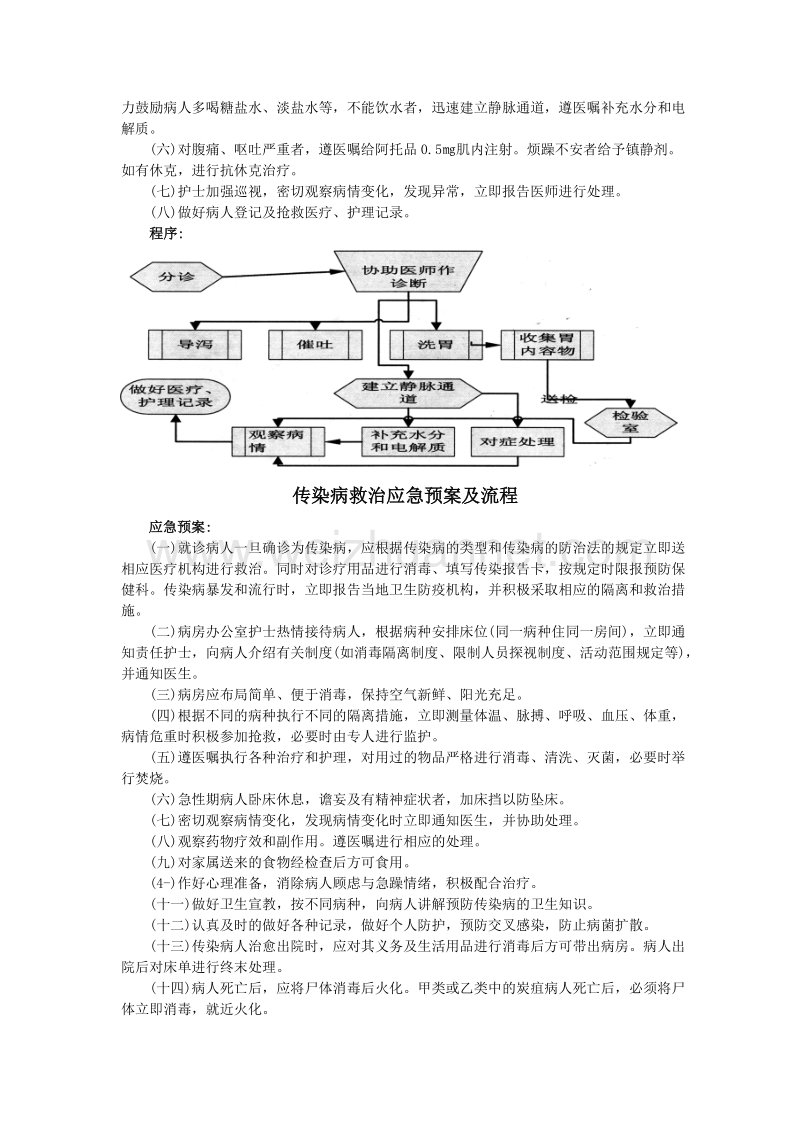 突发公共卫生事 件应急处理预.doc_第3页