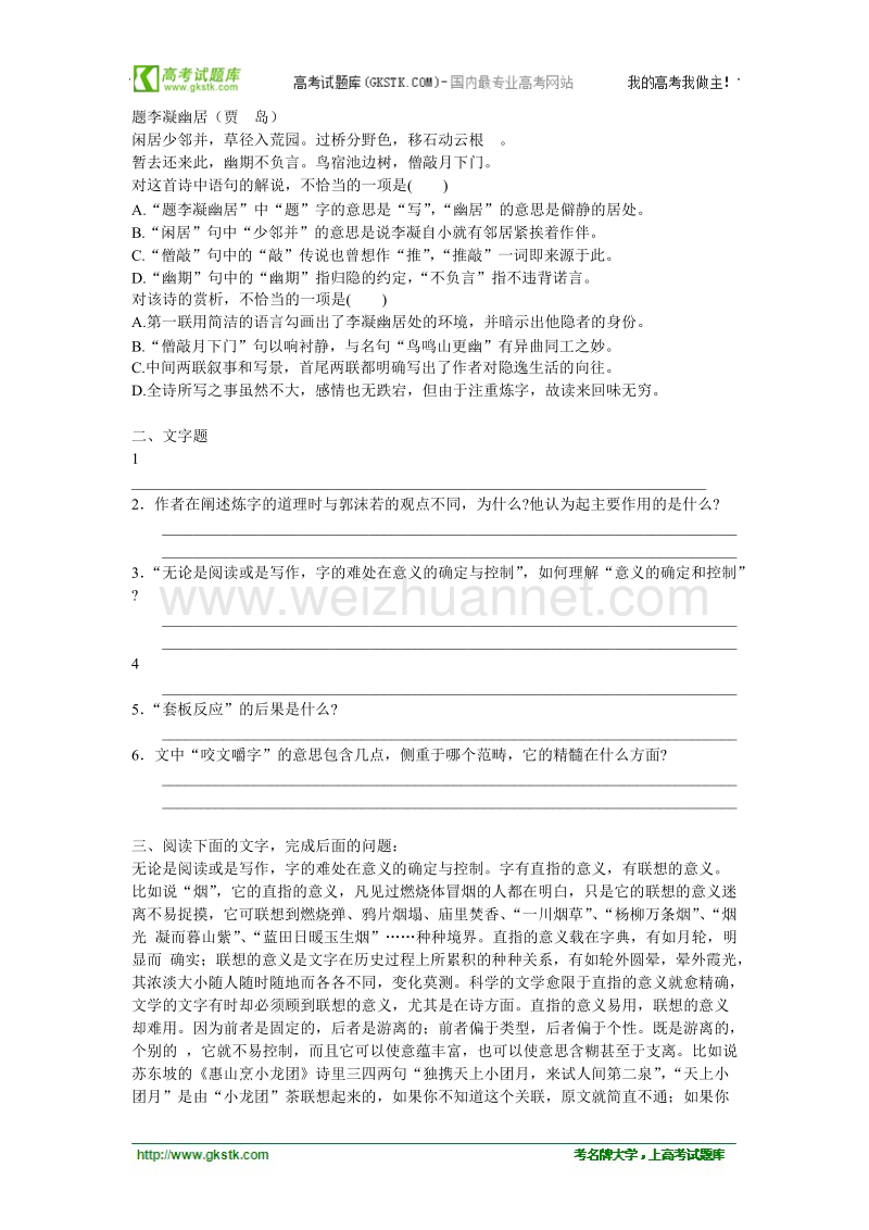 高中语文人教版必修v优化二拖一：《咬文嚼字》同步练习  .doc_第2页