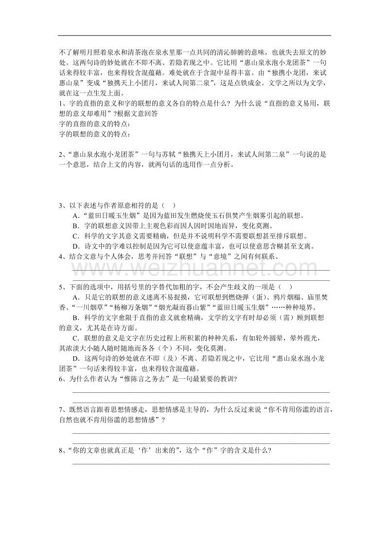 高中语文人教版必修v优化二拖一：《咬文嚼字》同步练习  .doc_第3页