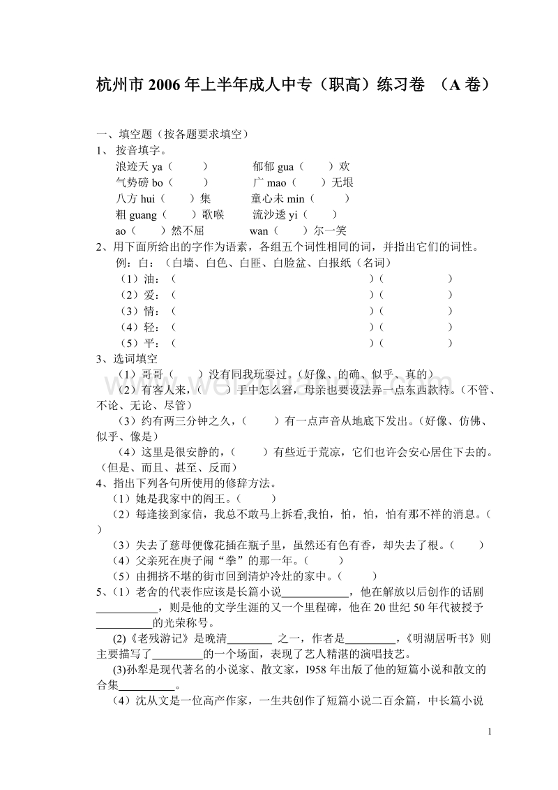 杭州市2006年上半年成人中专(职高)练习卷.doc_第1页