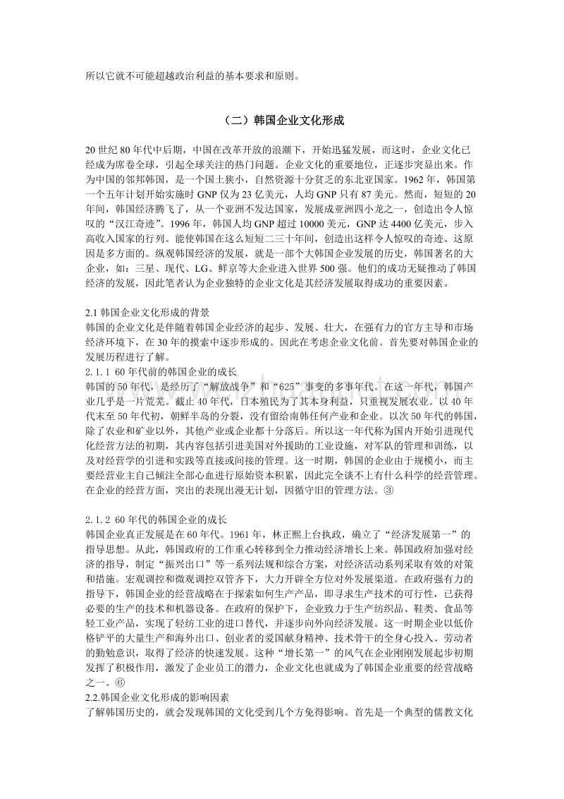 浅论企业文化及韩国企业文化对中国的启示.doc_第3页