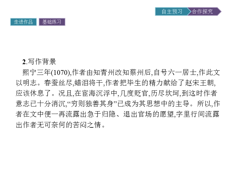 语文选修 《唐宋散文选读》同步教学课件：6 六一居士传.ppt_第3页