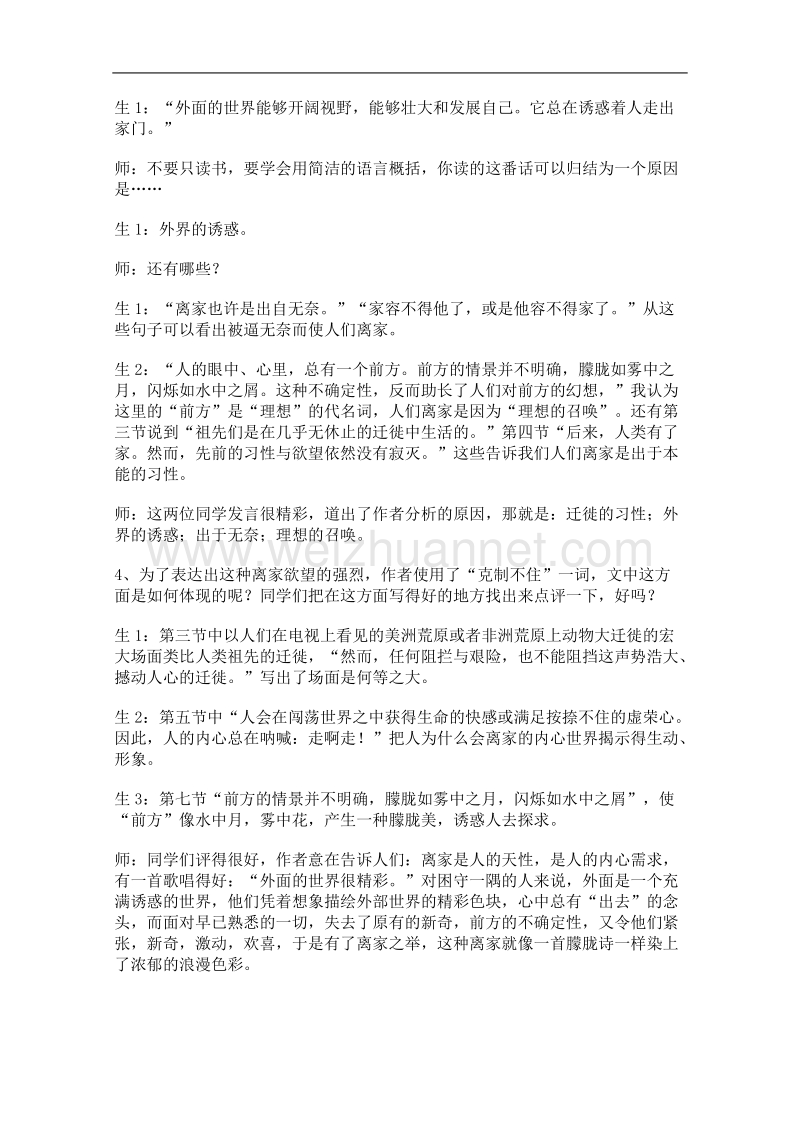 语文苏教版必修1精品教案：《前方》.doc_第2页