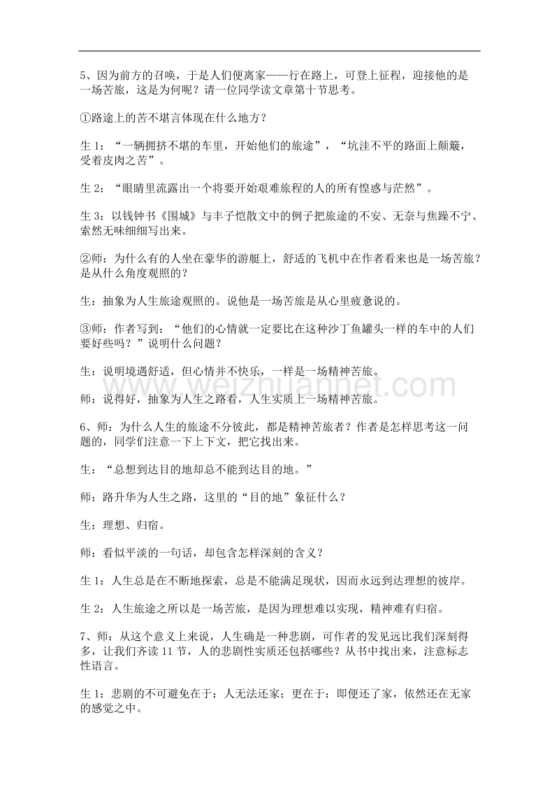 语文苏教版必修1精品教案：《前方》.doc_第3页