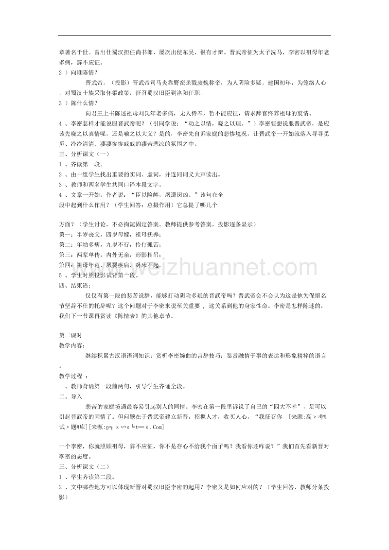 语文语文版必修1精品教案：《陈情表》.doc_第2页