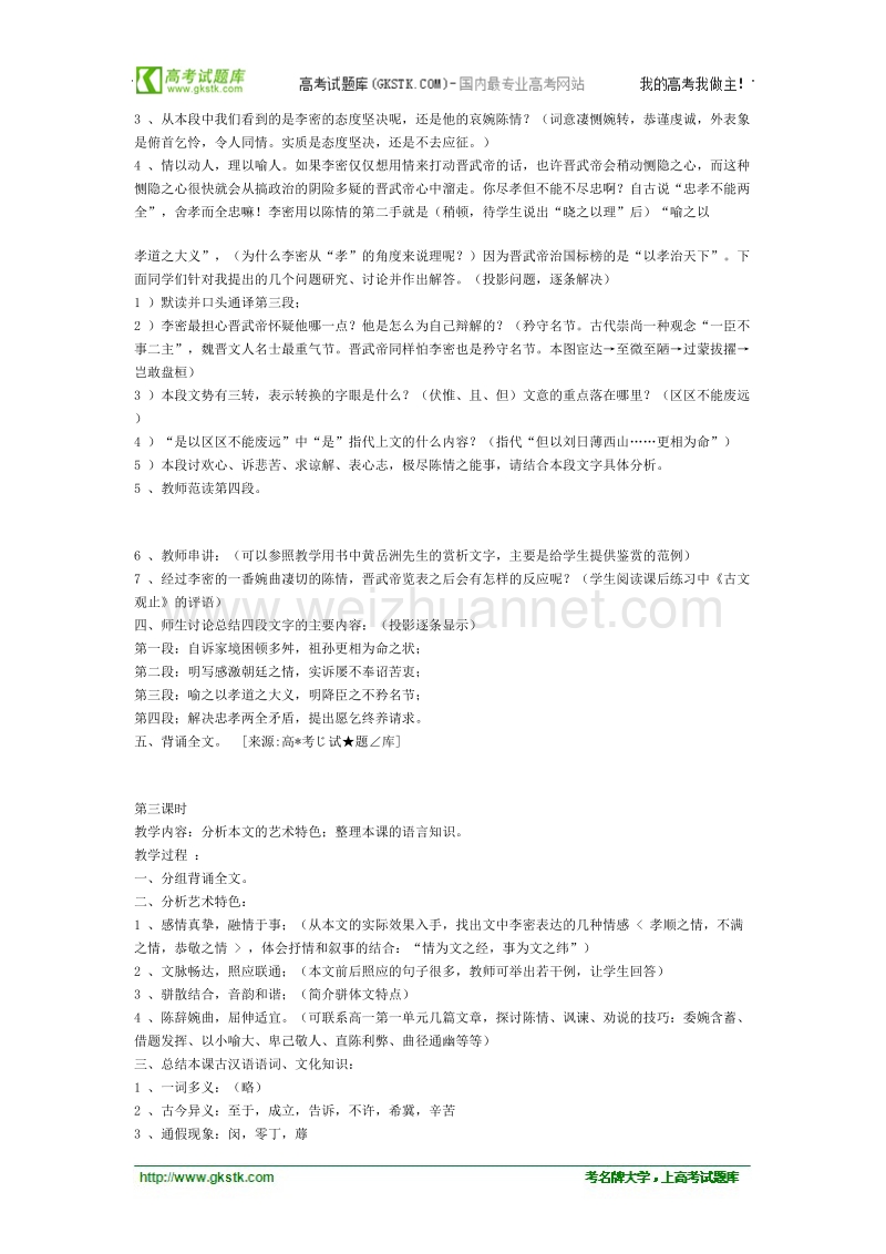 语文语文版必修1精品教案：《陈情表》.doc_第3页