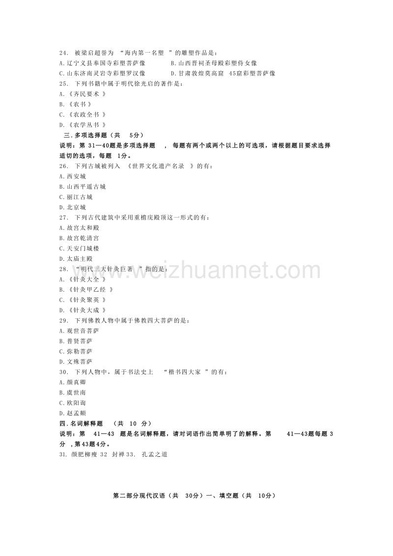 国际汉语教师练习题.doc_第3页